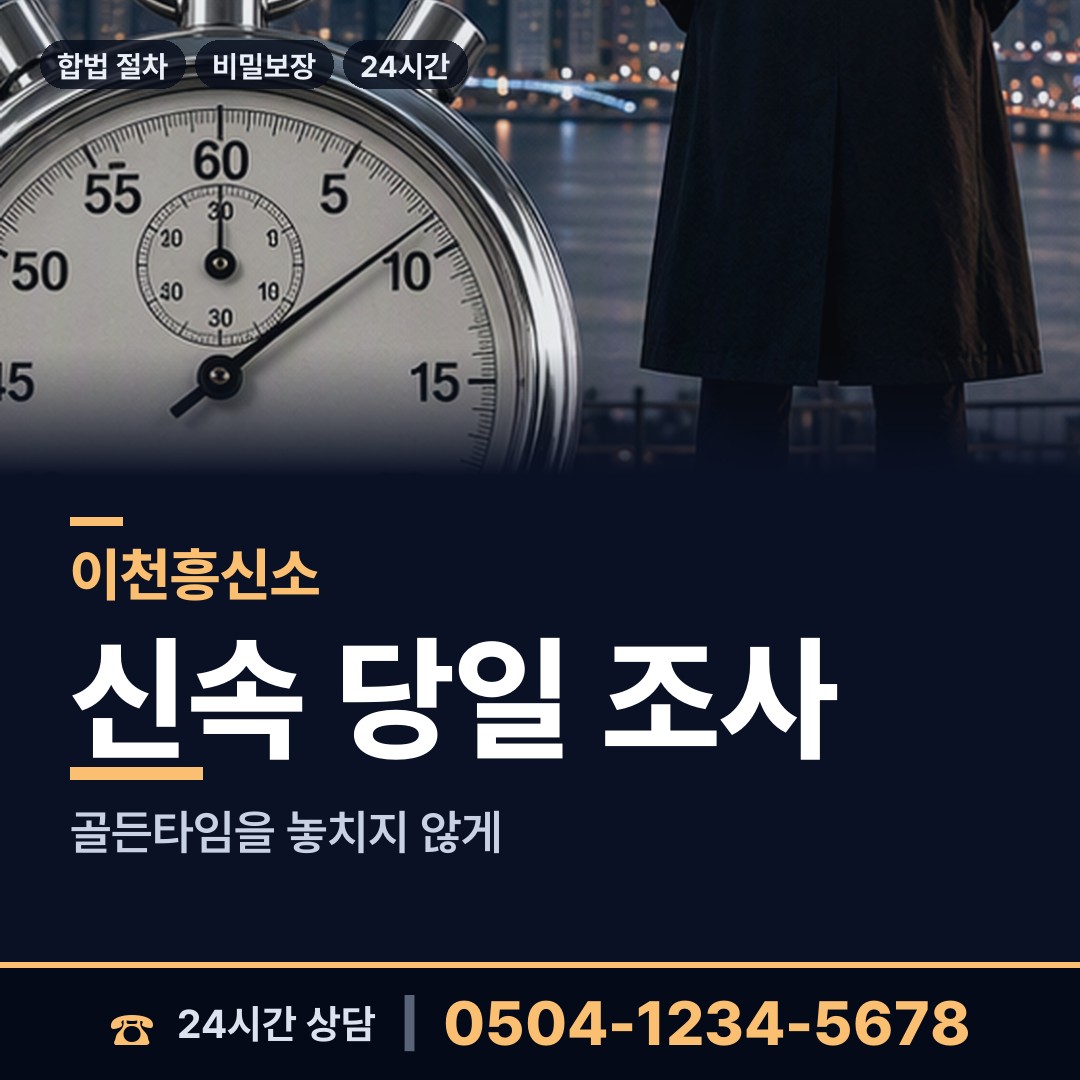 이천 백사면 잠적자찾기 상담 안내
