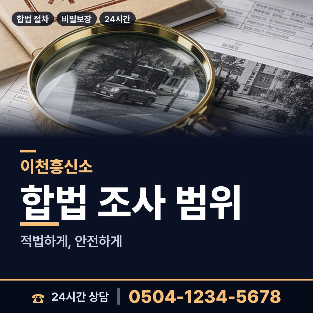 이천 백사면 잠적자찾기 상담 안내