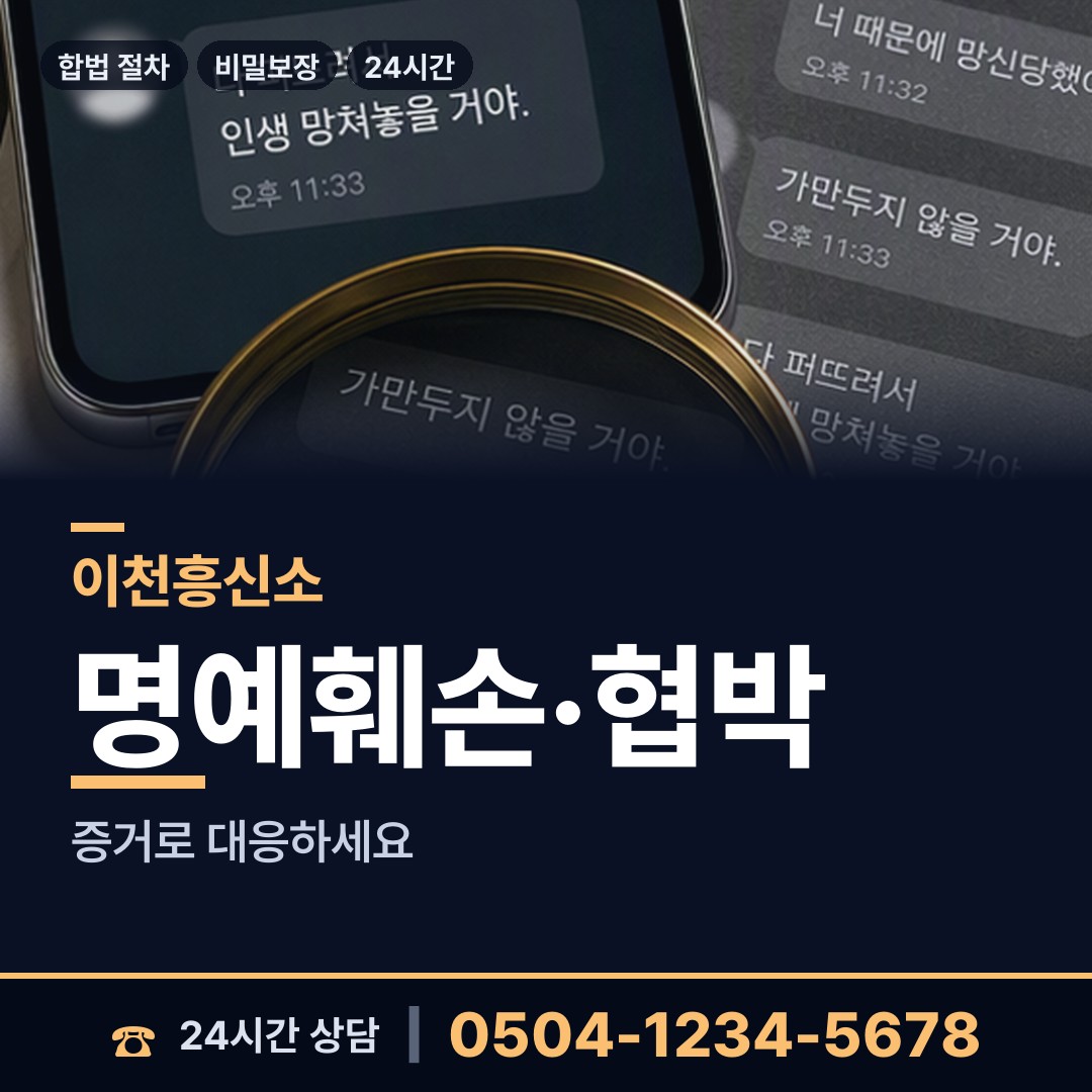 이천 백사면 흥신소의뢰 상담 안내