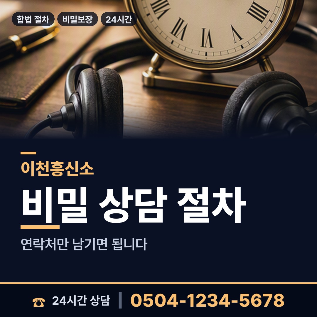 이천 백사면 가정폭력증거 상담 안내