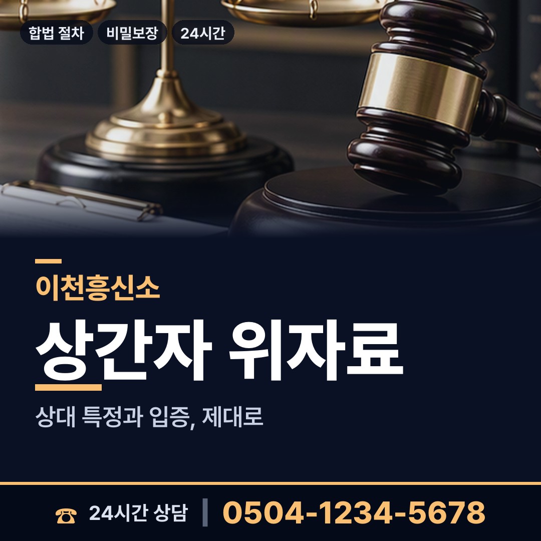 이천 백사면 상간자신원 상담 안내