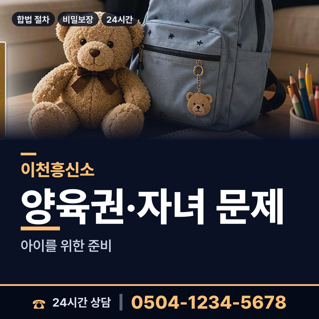 이천 백사면 첫사랑찾기 상담 안내